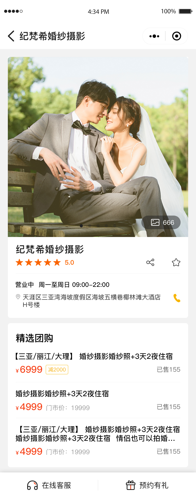 婚纱摄影