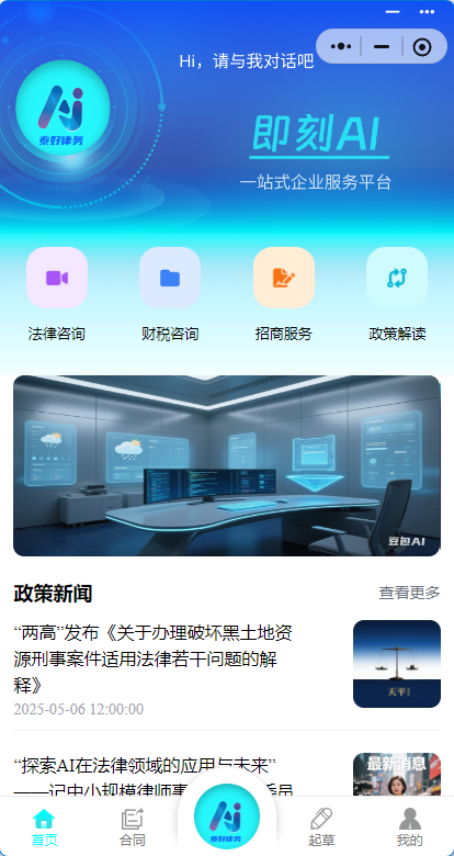泰好AI法律咨询