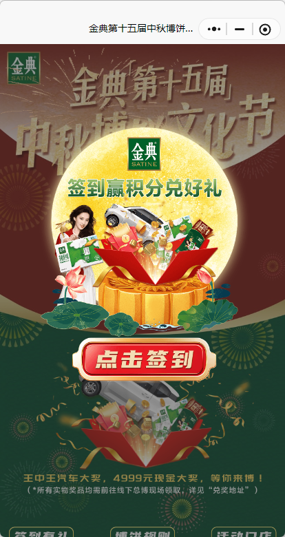 中秋博饼小程序