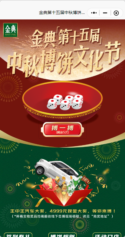 中秋博饼小程序