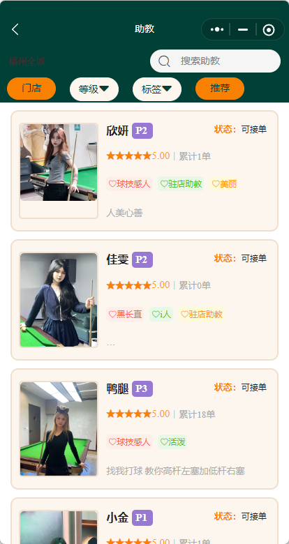 台球Hi8助教预约比赛报名