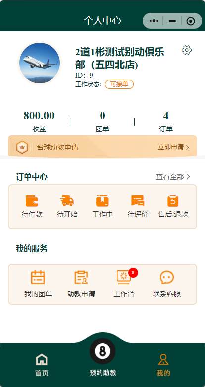 台球Hi8助教预约比赛报名