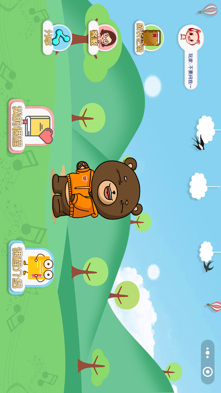 弹弹音教育游戏【点击试玩】