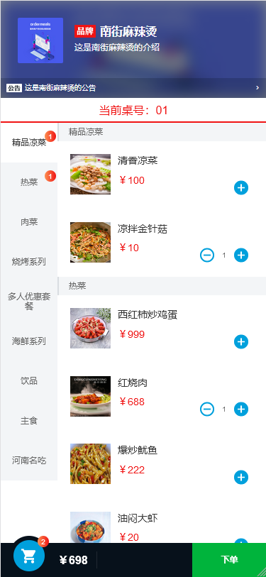 多商户点餐系统