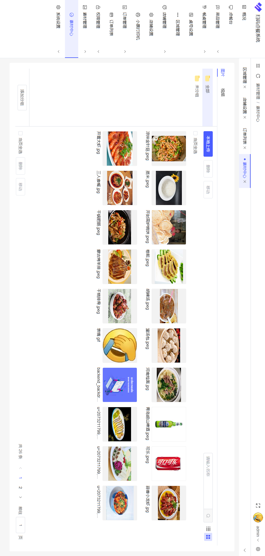 多商户点餐系统