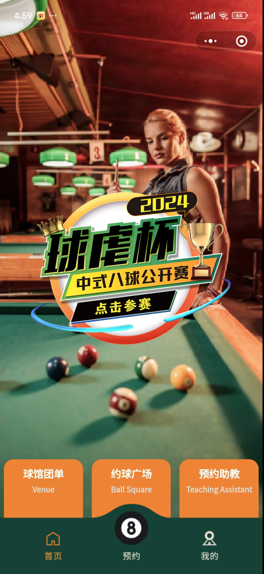 桌球助教预约球赛报名