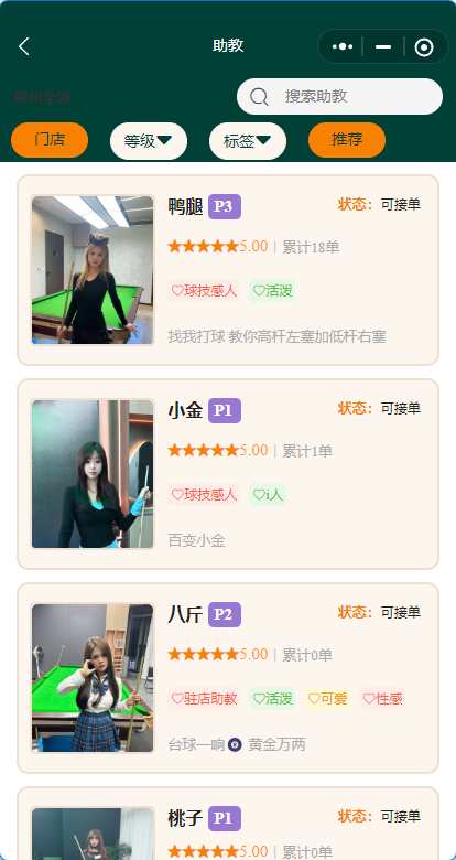 桌球助教预约球赛报名