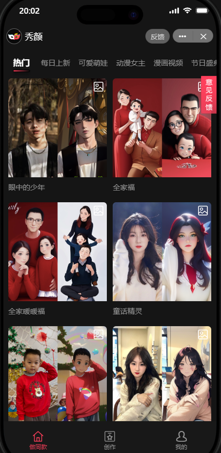 秀颜ai生图小程序