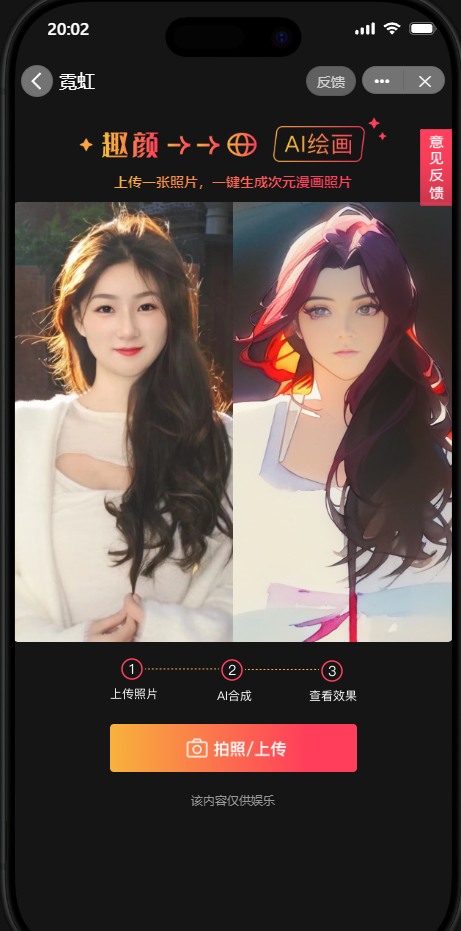 秀颜ai生图小程序