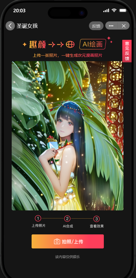 秀颜ai生图小程序