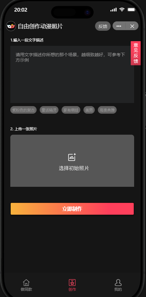 秀颜ai生图小程序