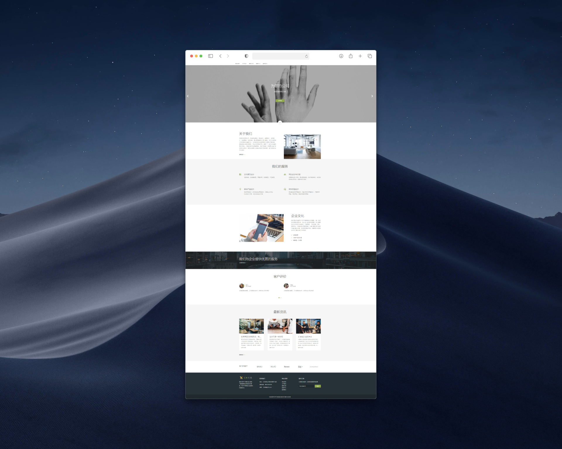  绿色清新科技互联网企业交互动态全套网站